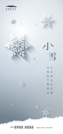 小雪節(jié)氣海報AI廣告設(shè)計 免費(fèi)素材模板一網(wǎng)打盡