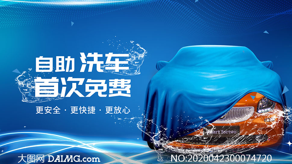 洗車行業(yè)設(shè)計素材資源全攻略 從海報到廣告的創(chuàng)意實(shí)現(xiàn)