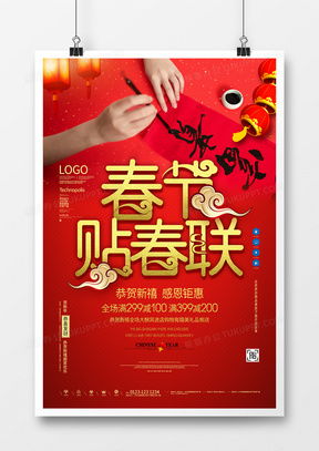 精品貼對聯(lián)廣告設(shè)計(jì)模板大全 高效助力品牌營銷
