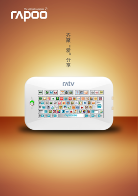 雷柏 軟硬兼施，創意無界
